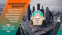 «Надежный строитель России-2021» определит рейтинг лучших