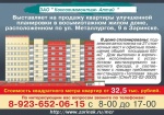 Компания "Коксохиммонтаж - Алтай" приступила к реализации построенного жилья