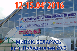 «Белорусская строительная неделя» приглашает участников и посетителей 