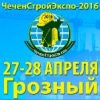 V   выставка   строительной индустрии и жилищно-коммунального хозяйства «ЧеченСтройЭкспо-2016» 