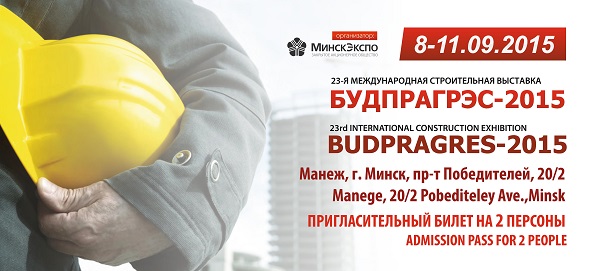 Трансляция семинара «Работа в России для белорусских строительных организаций»: Минск, «Будпрагрэс», 8 сентября в 13-00 