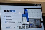Кадровая платформа «Свой труд» начала работать 